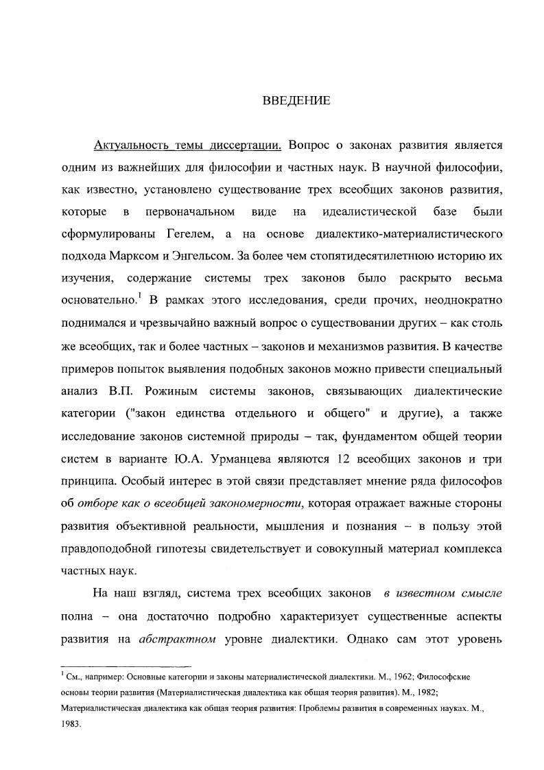  1 Проблема развития в современных частных