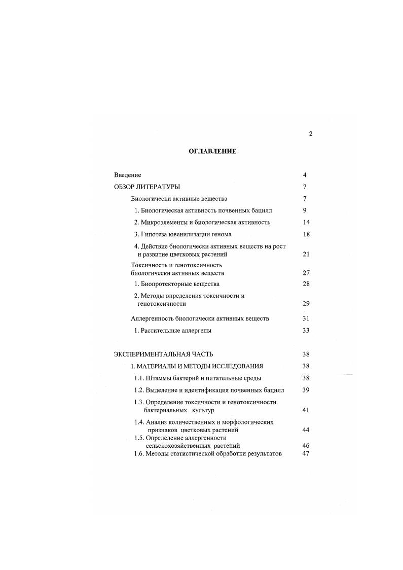 2. Микроэлементы и биологическая активность 