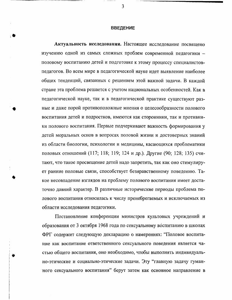 1.1. Теоретические представления о человеческой сексуальности 