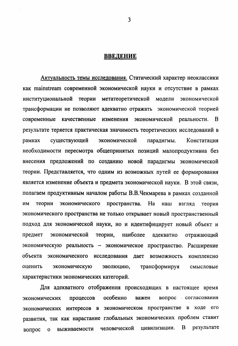 1.1. Специфика и динамика экономических перемен