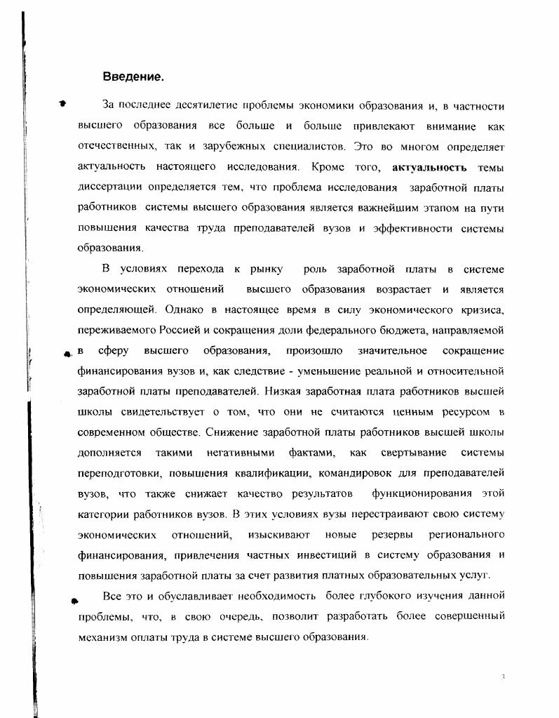1.1. Сущность заработной платы, е особенности в условиях рыночной экономики и