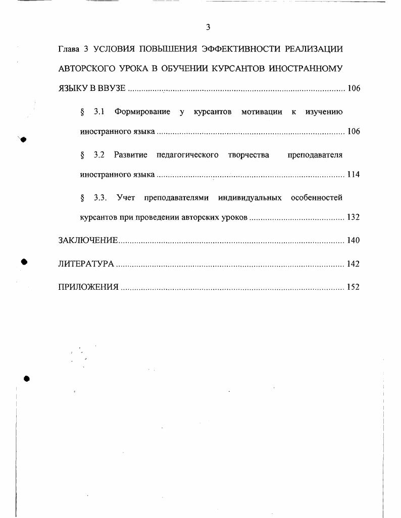  1.2. Теоретические основы авторского урока в обучении