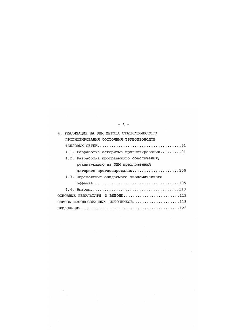 1.1. Состояние исследований в области прогнозирования инженерных систем