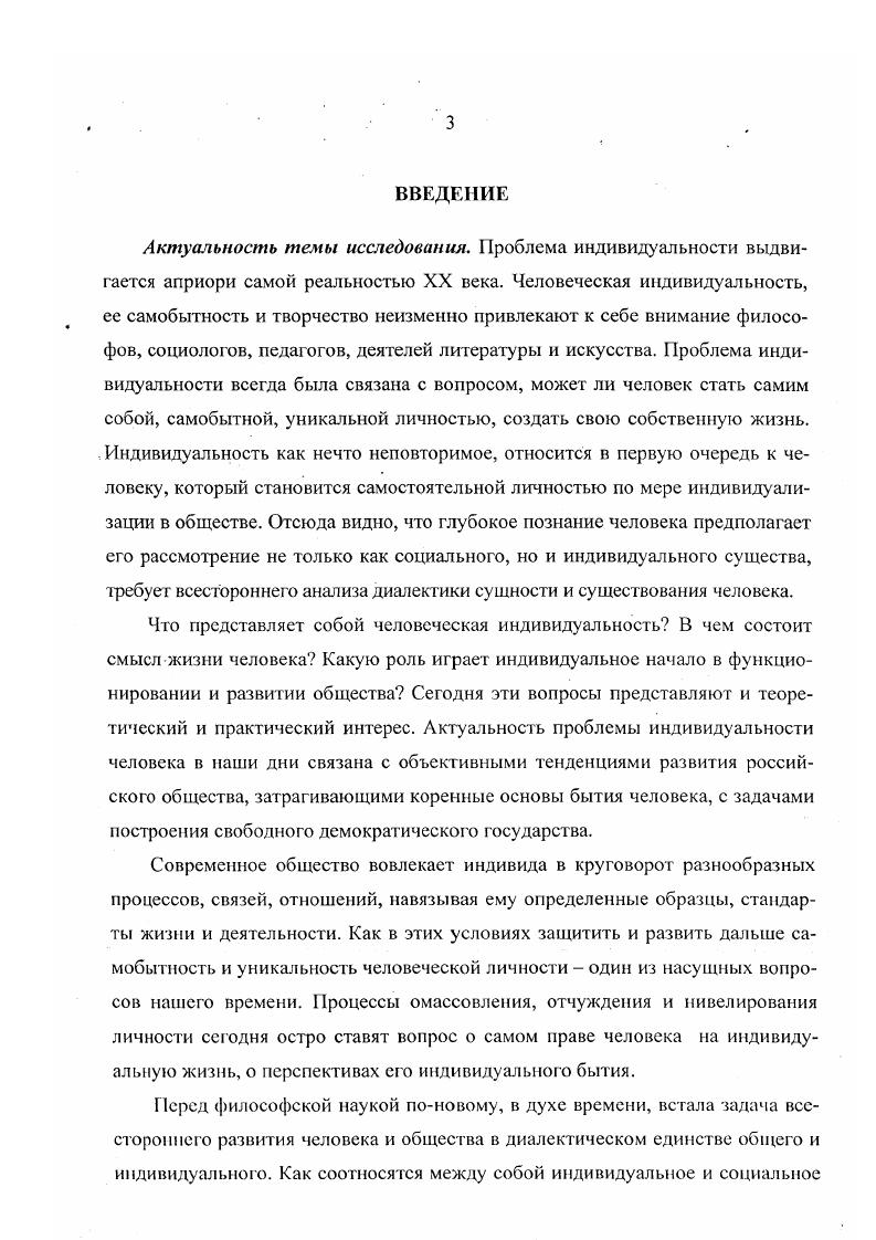 ГЛАВА II. КОНЦЕПТУАЛЬНЫЙ АНАЛИЗ ИНДИВИДУАЛЬНЫХ НАЧАЛ В ЧЕЛОВЕКЕ