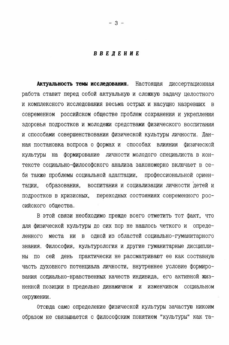 ГЛАВА ВТОРАЯ. Физическая культура как фактор социальной адаптации молодежи.