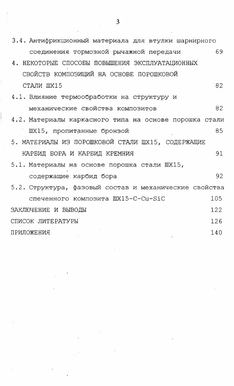 1.1. Трение и изнашивание и факторы, влияющие на износостойкость материалов 