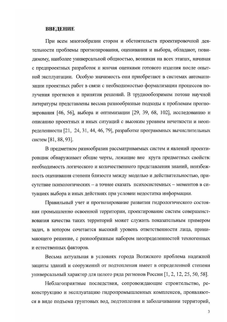 1.2 Подземная среда и водопользование Волжской ТЭЦ1 . 