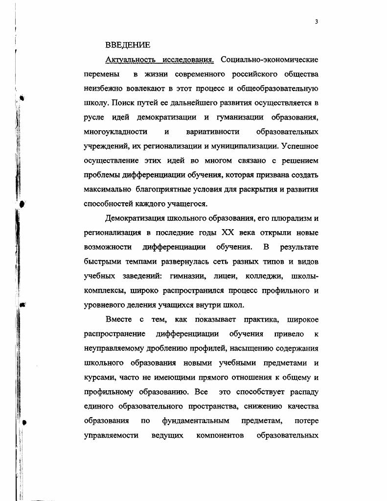  1. Понятие дифференциация обучения