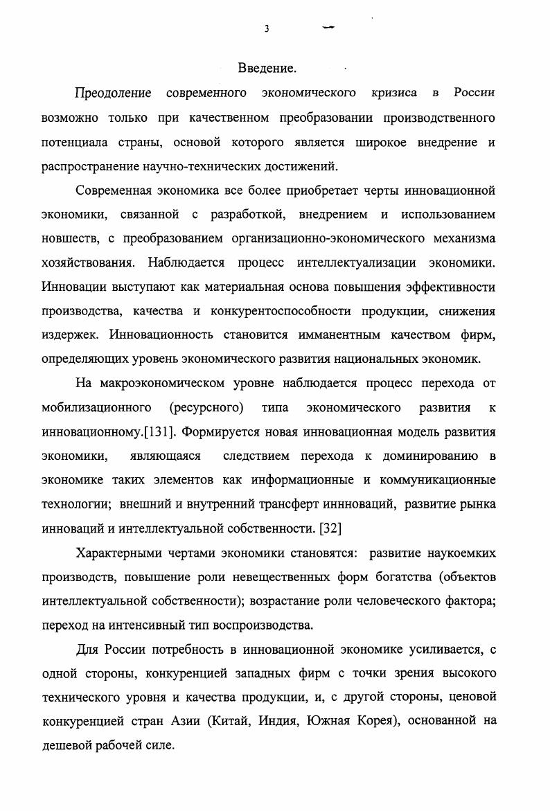 1.2. Интеллектуальная собственность и ее место в инновационных