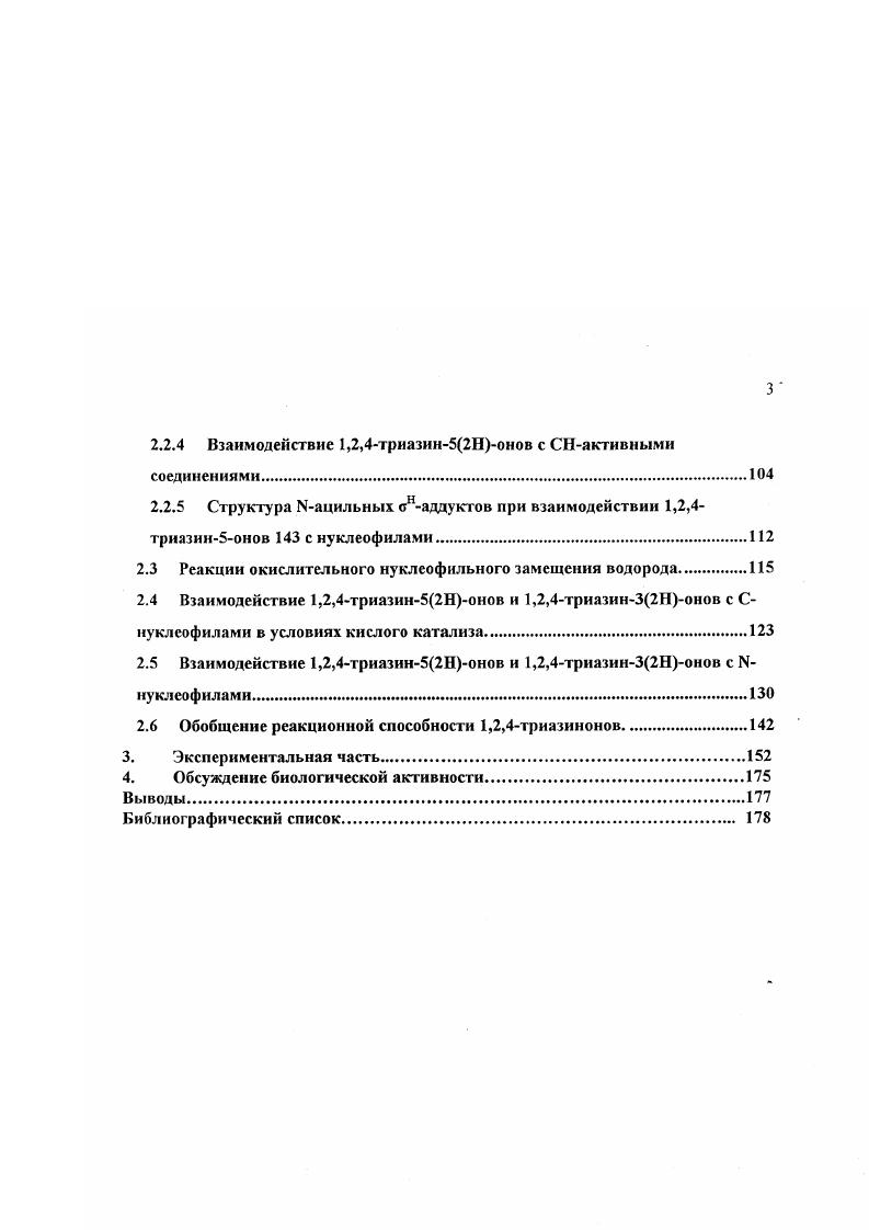 1.1 Общие сведения о синтезе 1,2,4триазинонов.