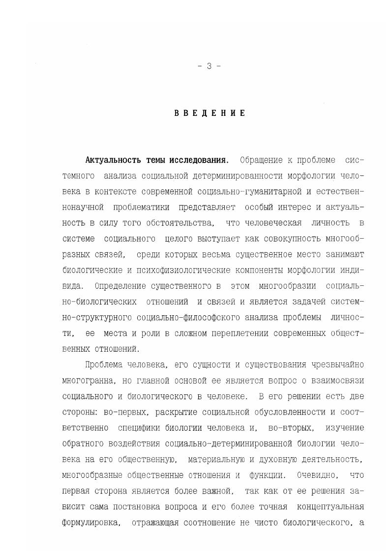 1.3. Уровни структуры биосоциального взаимодействия личности и общества.