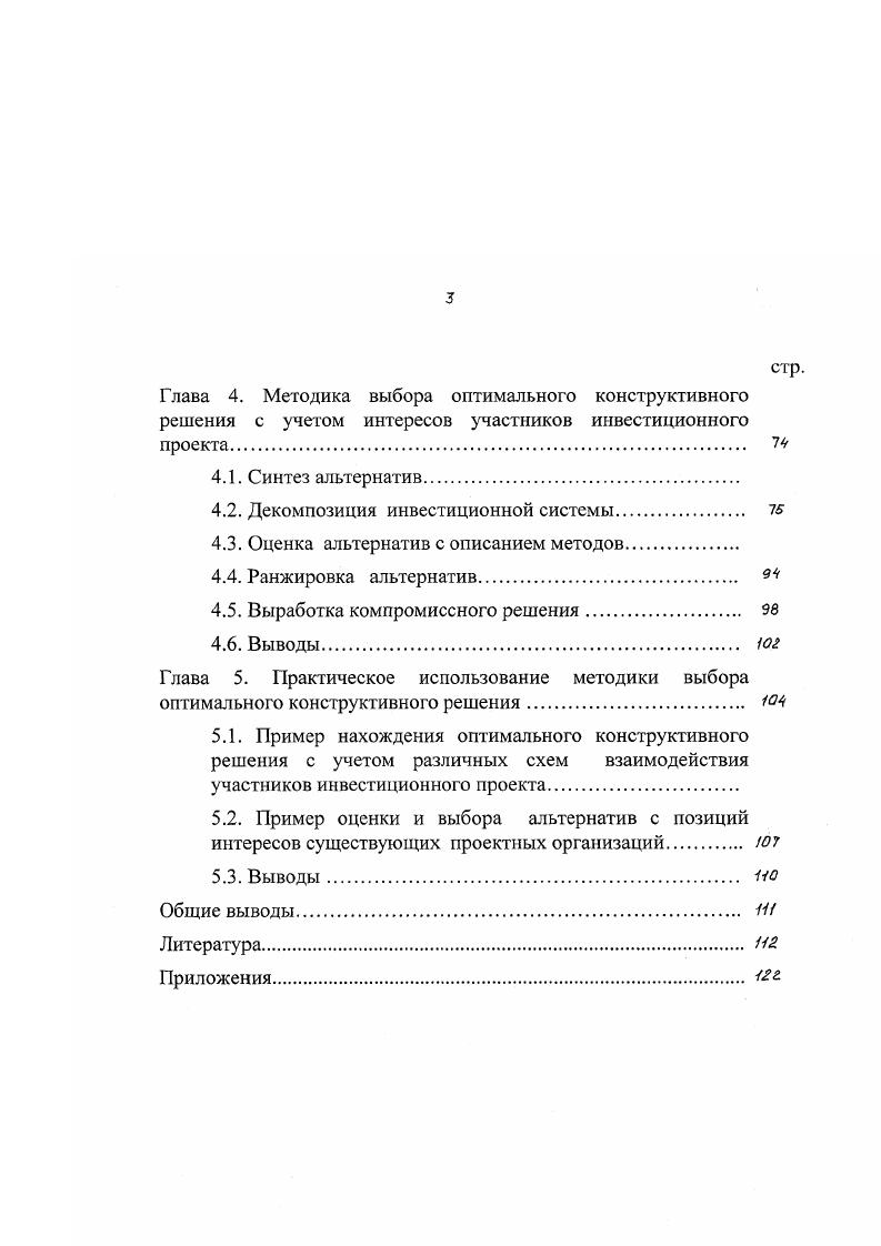 1.2. Проблема выбора и реализации конструктивного решения.