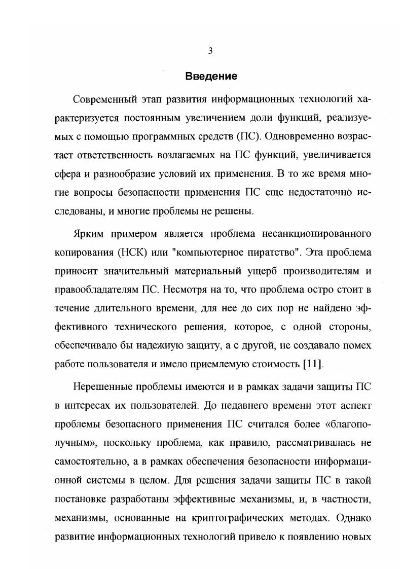 ГЛАВА 2. ПОСТРОЕНИЕ МЕТОДОВ ЗАЩИТЫ ПС