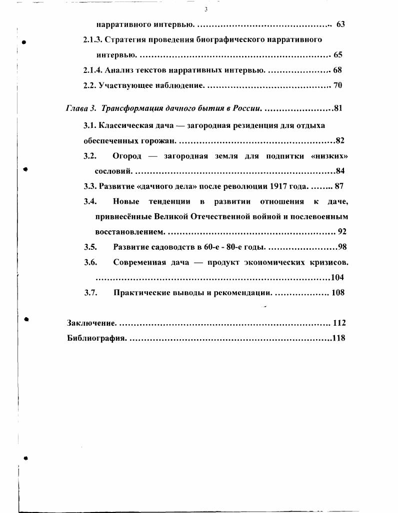  реконструировать историческое развитие дачной культуры в России и установить его особенности в городах крупных и малых