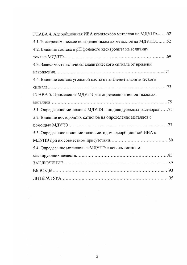 ГЛАВА 1. Химически модифицированные электроды в вольтамперометрическом анализе