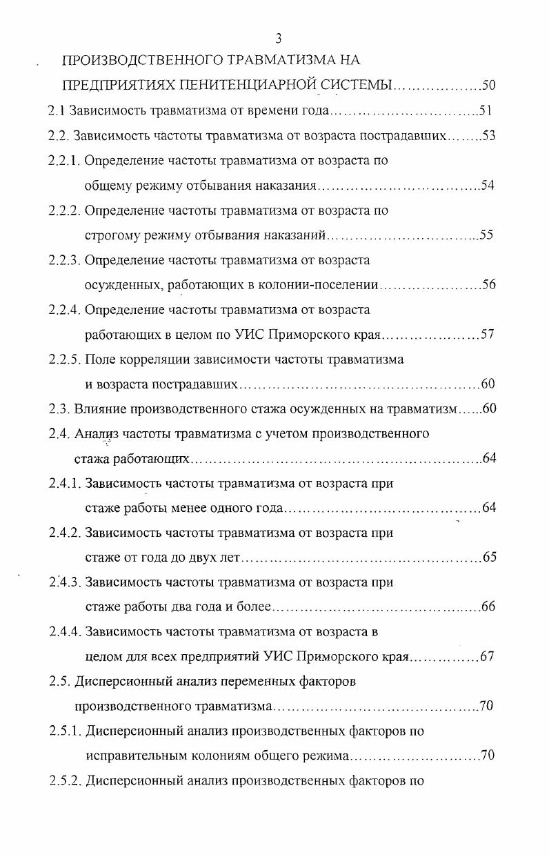 адаптируются к условиям исправительных колоний, чем лица, в первые осужденные. Тем более, что рассматриваемая нами сама категория работающих, как осужденные, относится к группе повышенного социального риска. Фактор отнесения осужденных к группе риска усугубляется располагаемой нами информацией , что только около травм от их общего числа происходит по вине машин, в остальных случаях связано с поведением самого человека. Для оценки уровня производственного травматизма по видам режимов исправительных колоний воспользуемся абсолютным показателем числом несчастных случаев за исследуемый период времени. На рис. Далее по числу травм следует исправительные колонии со строгим режимом содержания осужденных . Рис. Количество производственных травм на объектах УИС Приморского края с г. 
