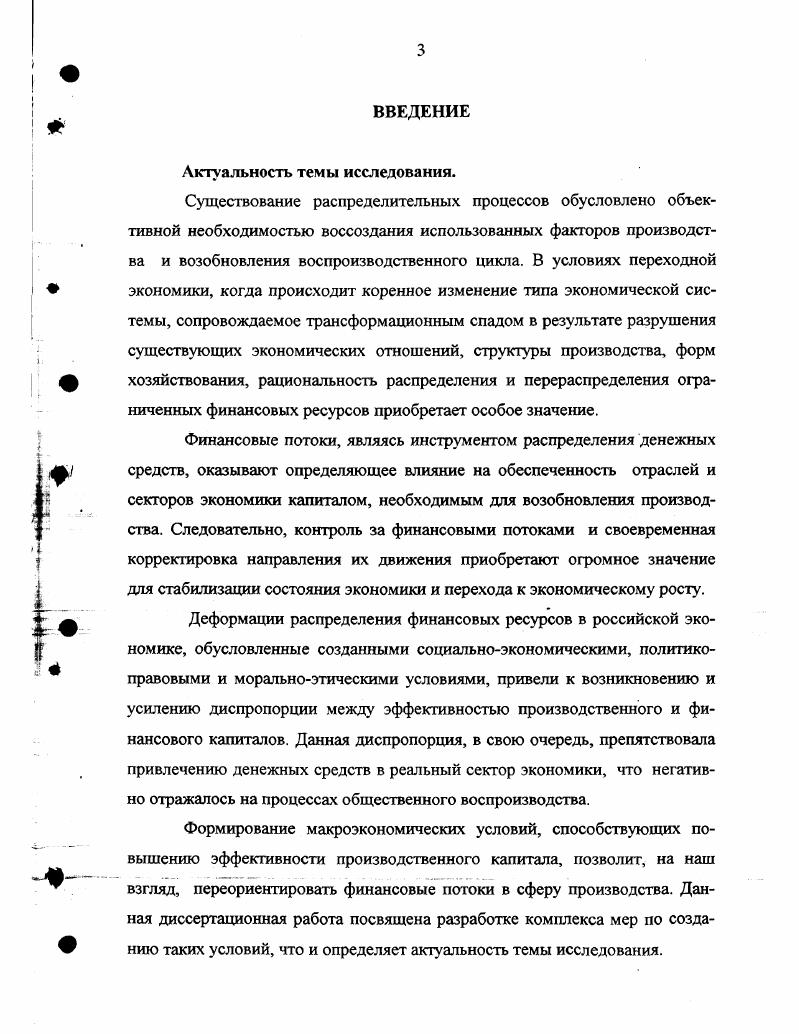1.2. Финансовые потоки как средство взаимосвязи секторов экономики 