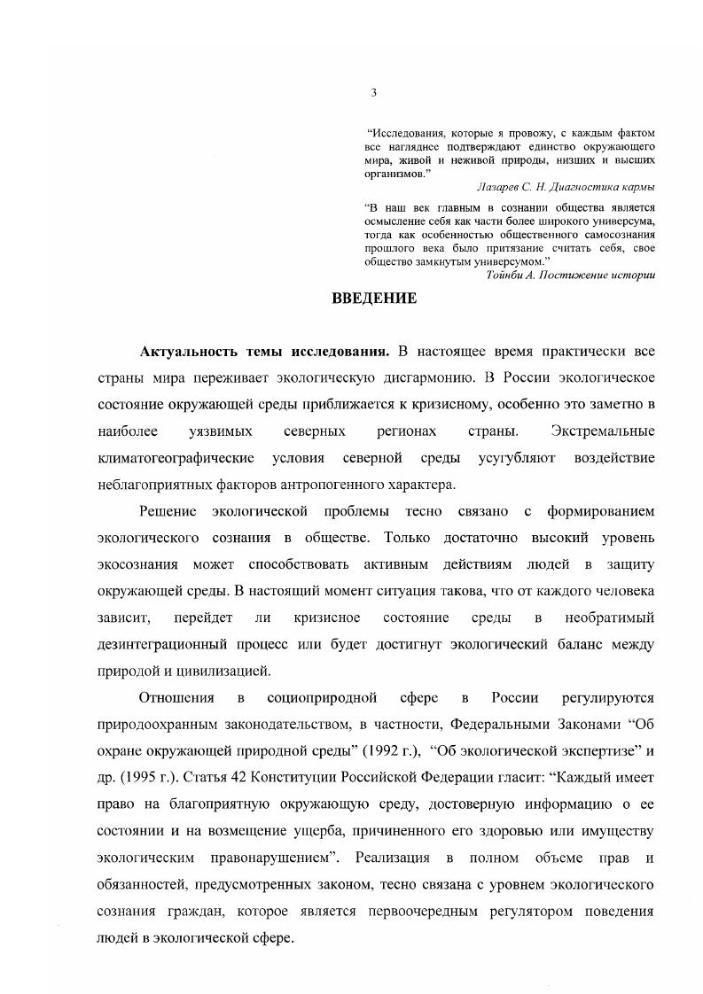 1.1. Концептуальные основы российской экофилософии.