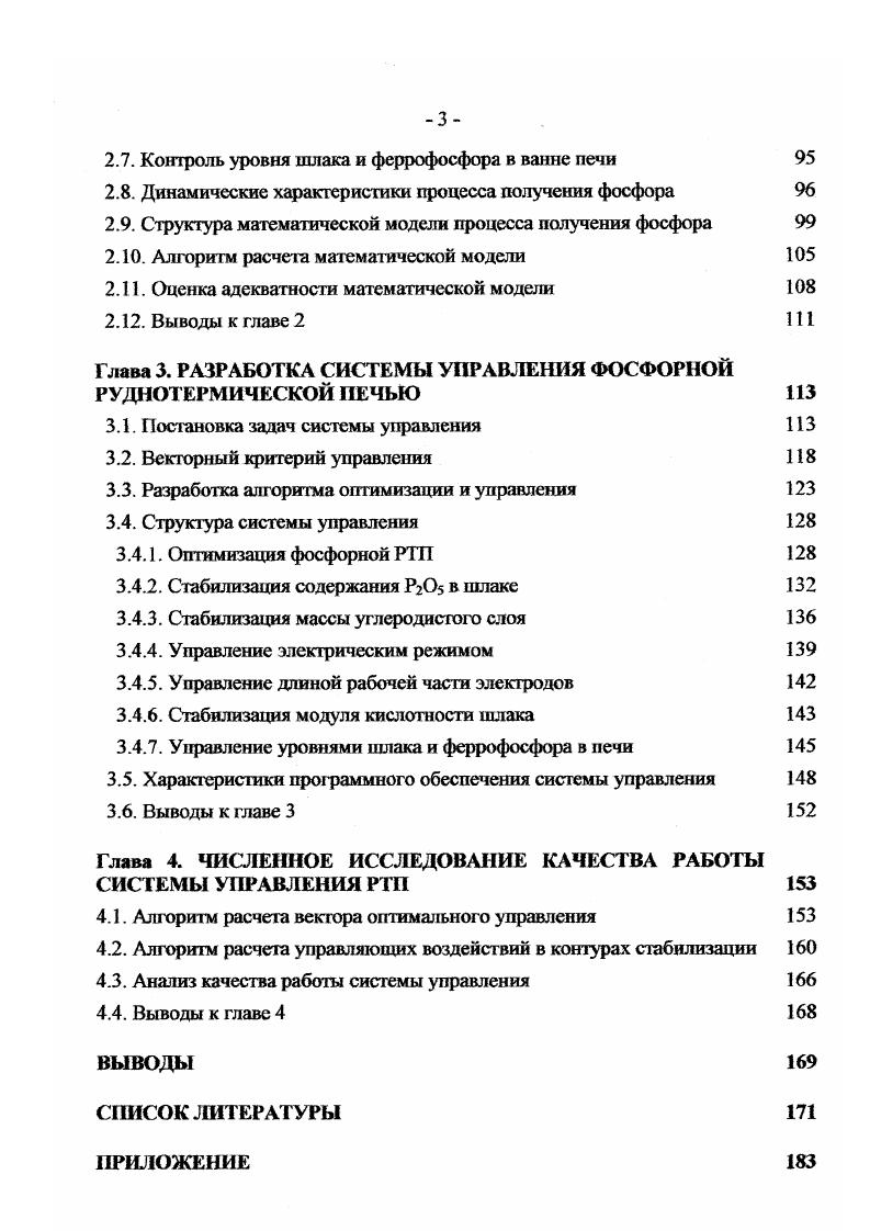 1.1.1. Взаимосвязь между режимными параметрами РТП 