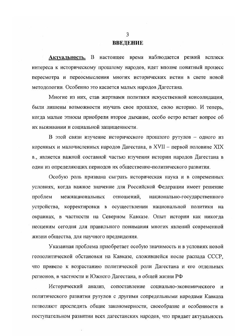 Глава II. Социальноэкономическое развитие рутулов в ХУНпервой 