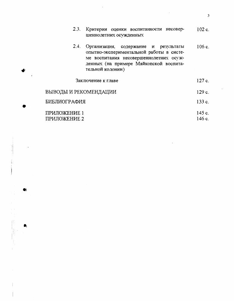 1.5. Сравнительный анализ работы пенитенциарных систем для несовершеннолетних в странах Европы и воспитательных колоний в Российской Федерации