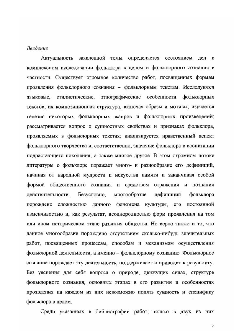  1. Фольклор как гносеологическое понятие