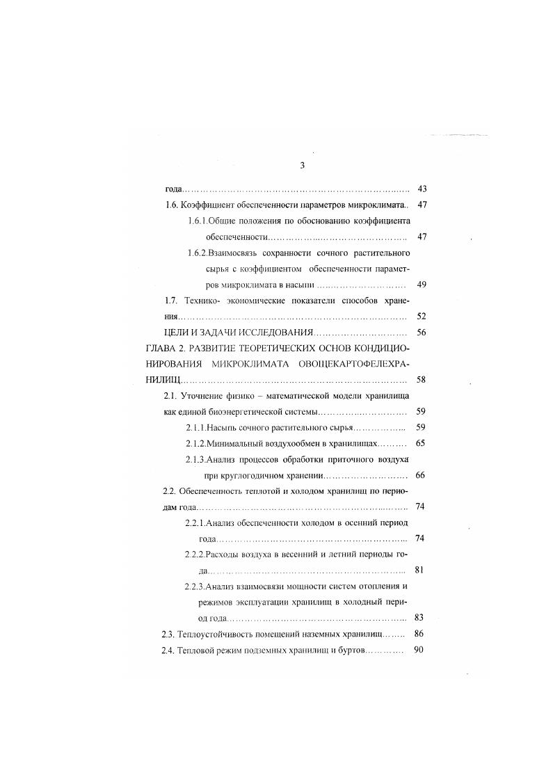 1. НСНВНОСТИ воздухообмена хранилищ. Это положение подтверждается отсутгннем рекомендуемых удельных расходов воздуха , м т ч. СРС. Рис. I приточные воздуховоды 2 вытяжные воздуховоды 3 кожейнеры 4 ветиляторы 5 рециркуляционные воздухонагреватели 6 установка для обработки воздуха. Рис. СРС 4 вешпляторы 5 рециркуляционные воздухонагреватели 6 установка для обработки воздуха. 