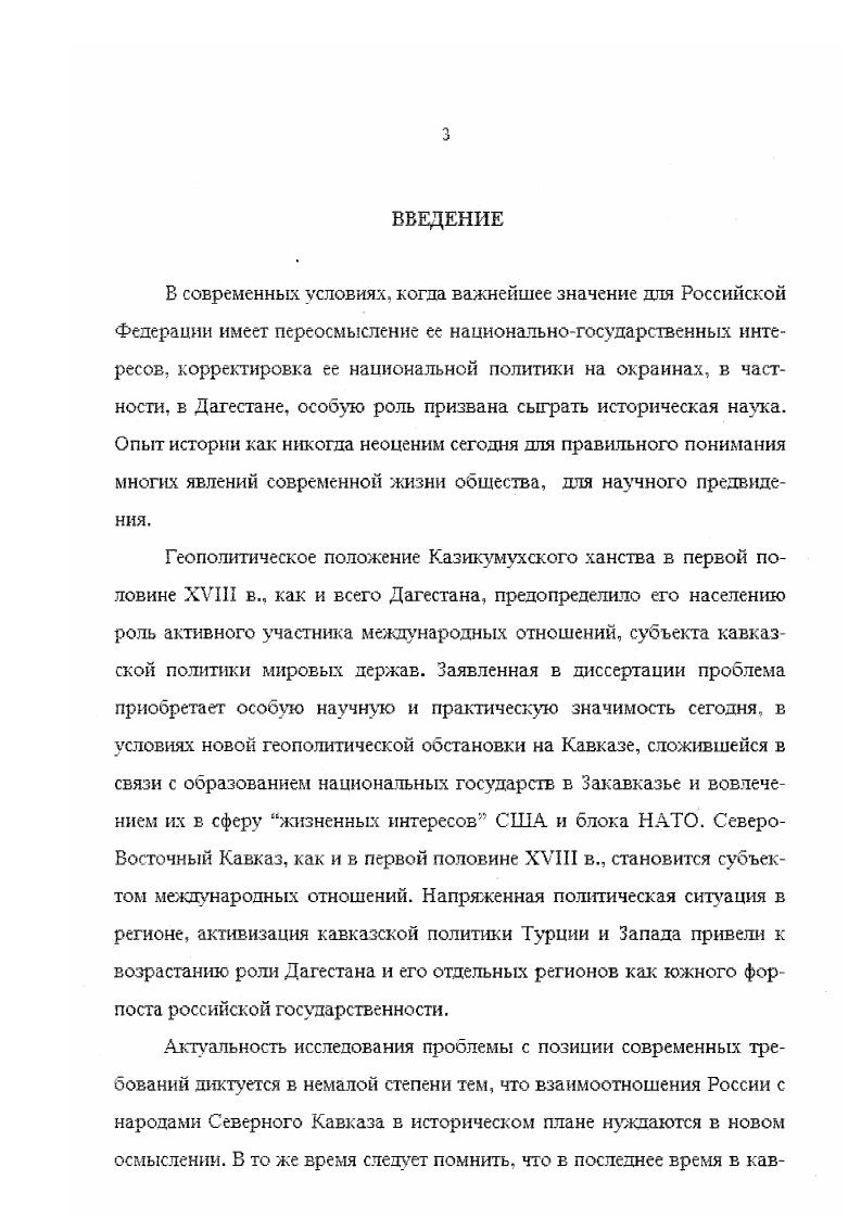 ГЛАВА III. КАЗИКУМУХСКОЕХАНСТВО В ИРАНОТУРЕЦКОРУССКИХ ОТНОШЕНИЯХ В Х ГГ. XVIII В 