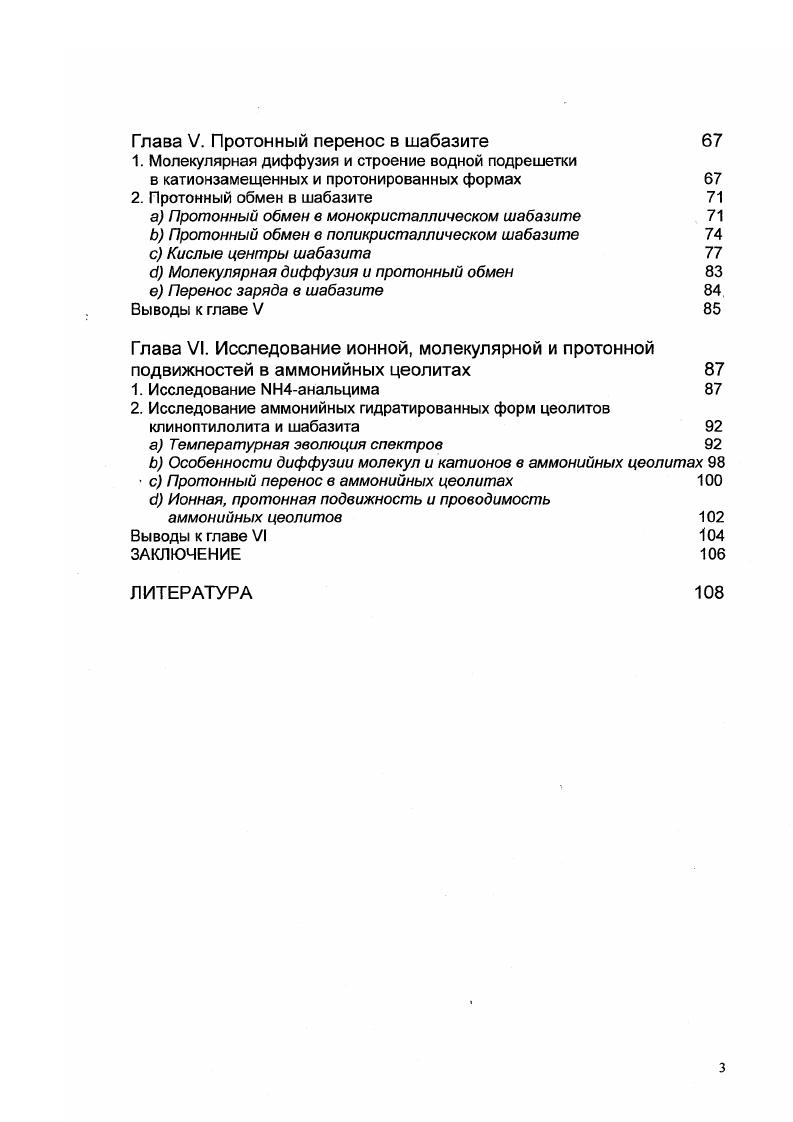 Исследование протонной проводимости цеолитов 