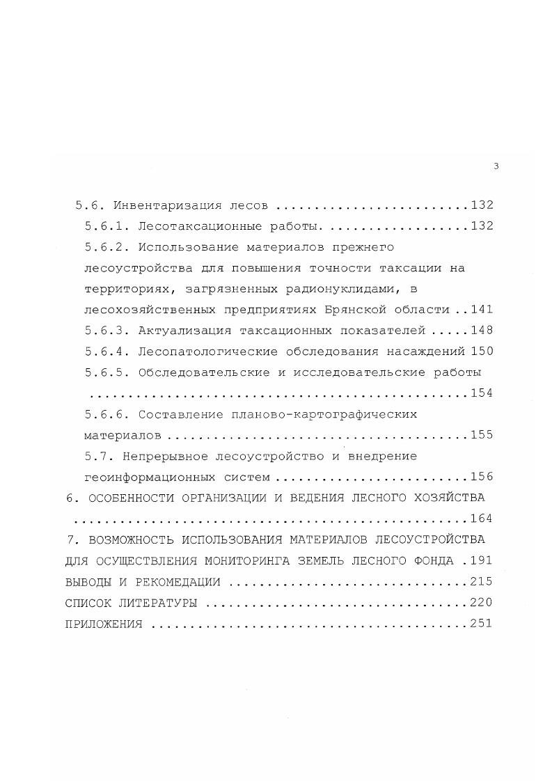 1.3. Закономерности радиоактивного загрязнение лесных экосистем.