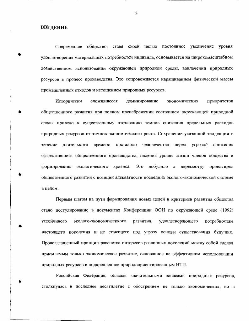1.3. Критерии эффективноустойчивого экологоэкономического развития. 