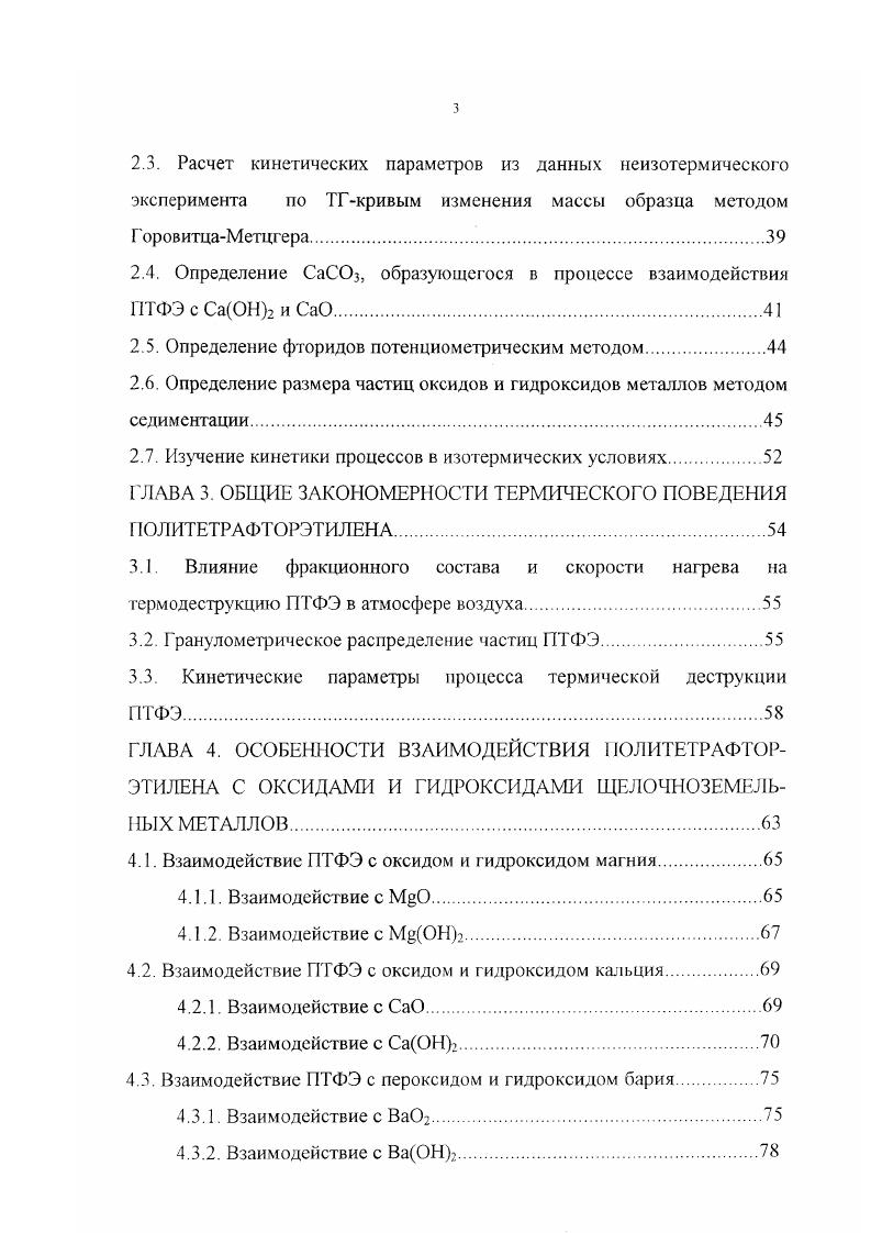 1.2. Термическая деструкция 1Юлитетрафторэтилена