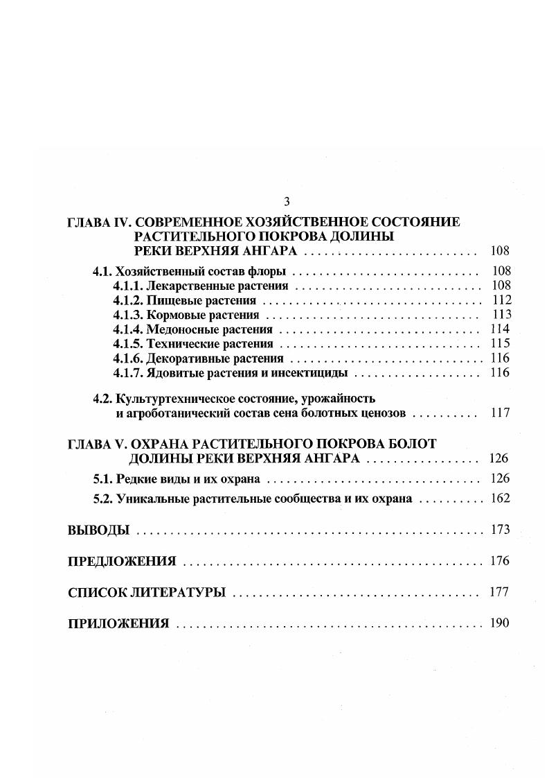 1.2. Гидрография и гидрологический режим 