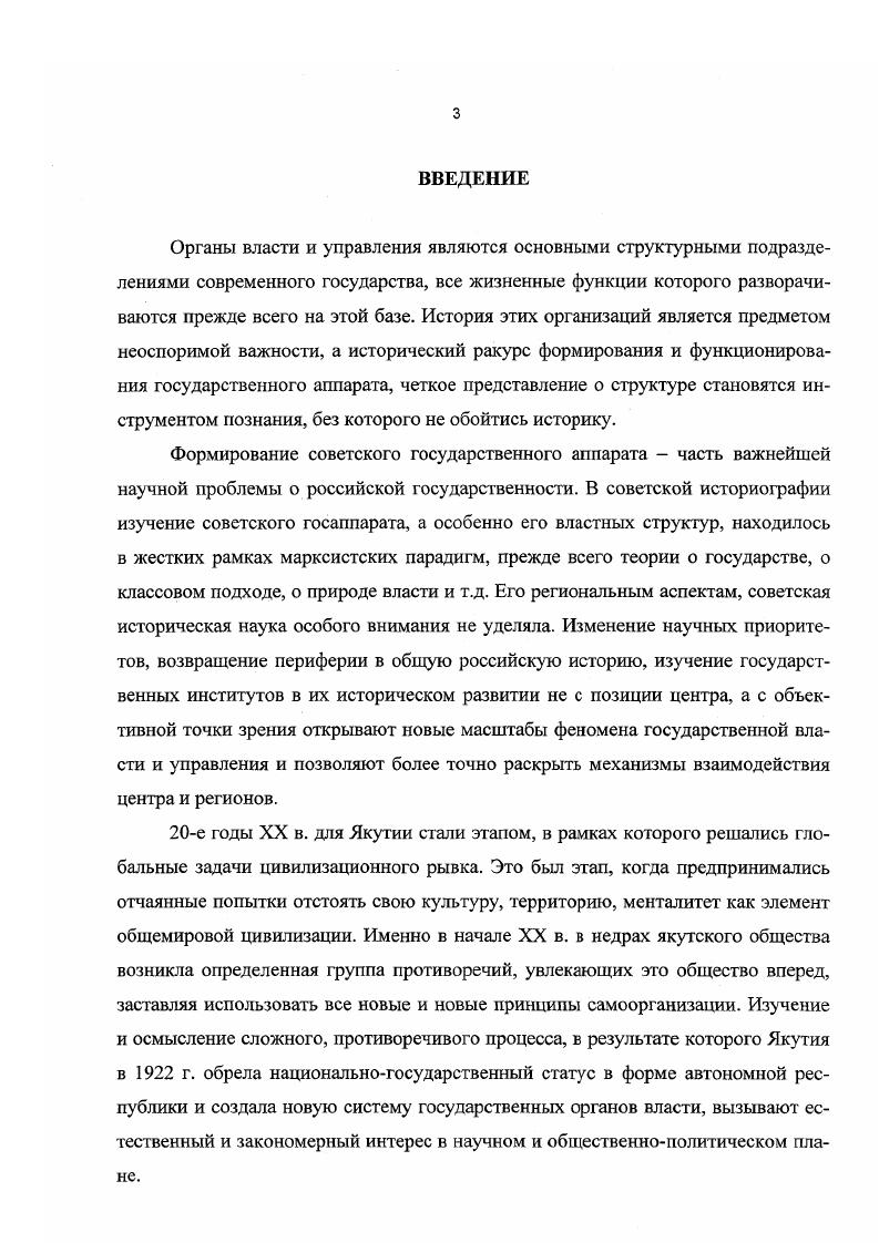 1.1. Политическая ситуация накануне автономизации