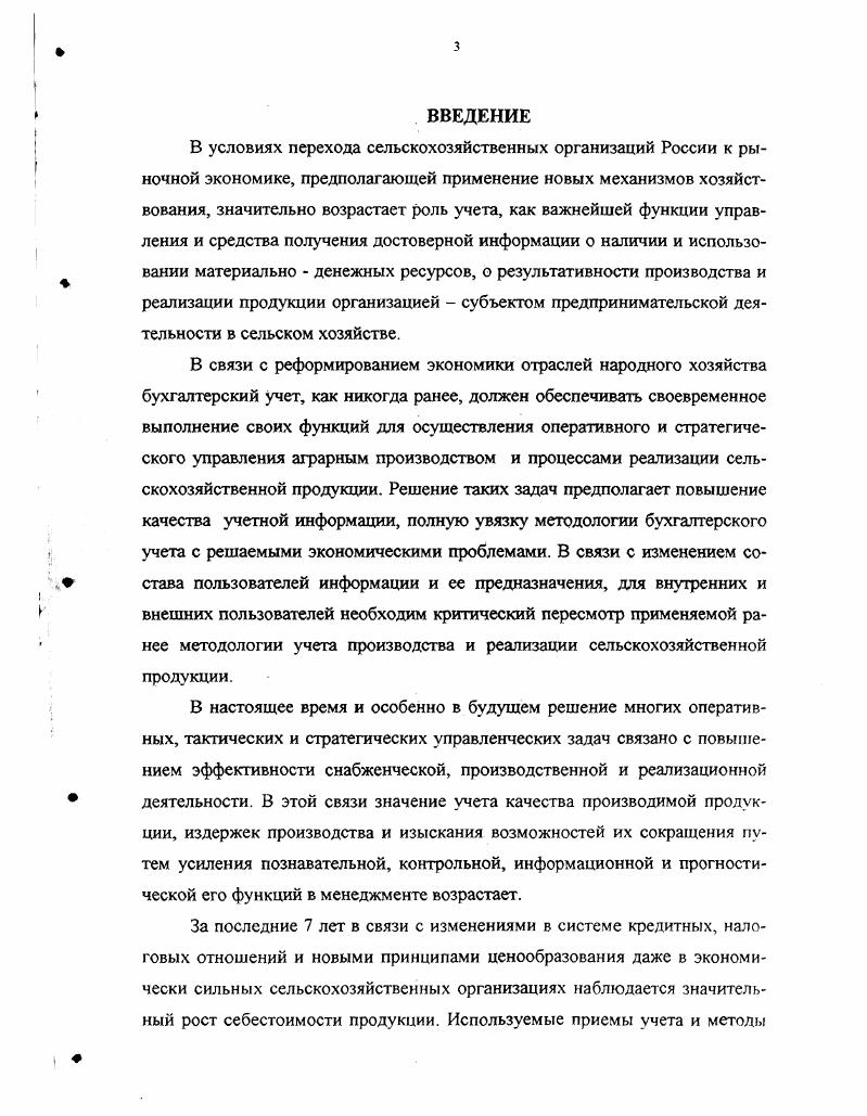 1.1. Классификация издержек на производство и реализацию продукции 