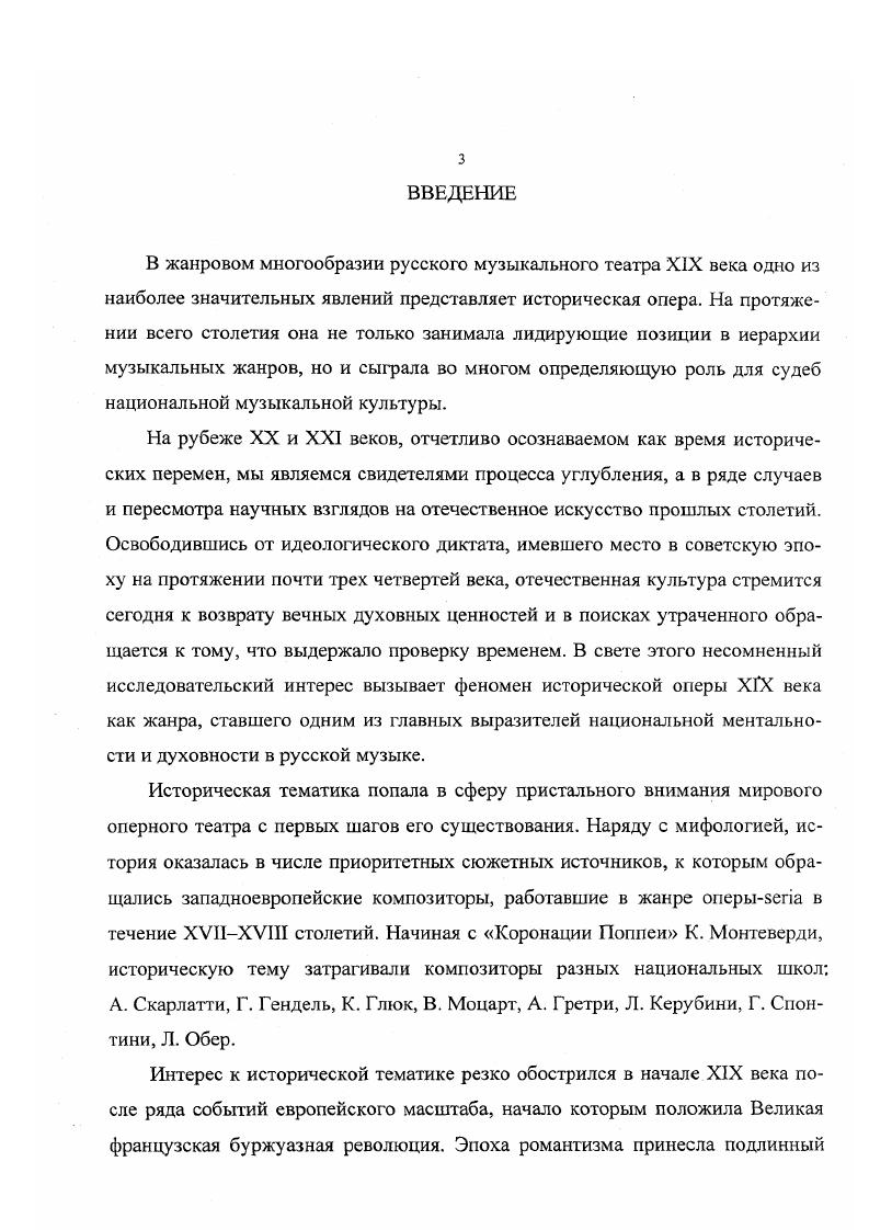 1.2. Жизнь за царя Глинки  первая отечественная историческая опера.
