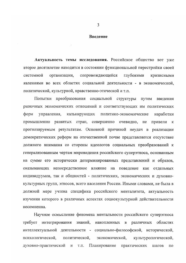 1.1. Генезис самосознания российского этноса.