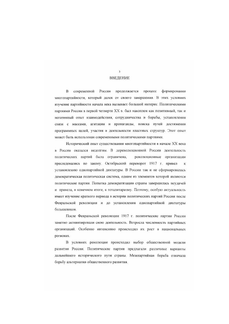  I Участие партий и союзов в общественной жизни март  май г. .