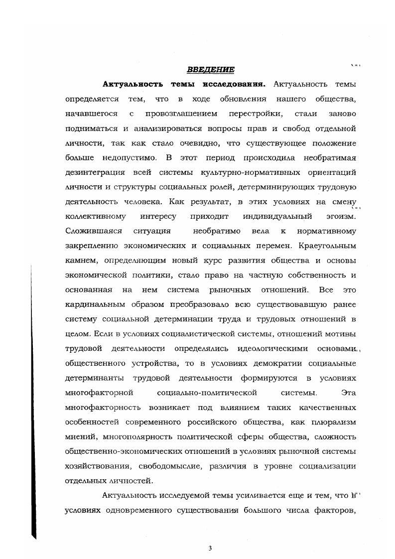 1.2. АНАЛИЗ СОЦИАЛЬНЫХ ДЕТЕРМИНАНТ ТРУДА В СССР.