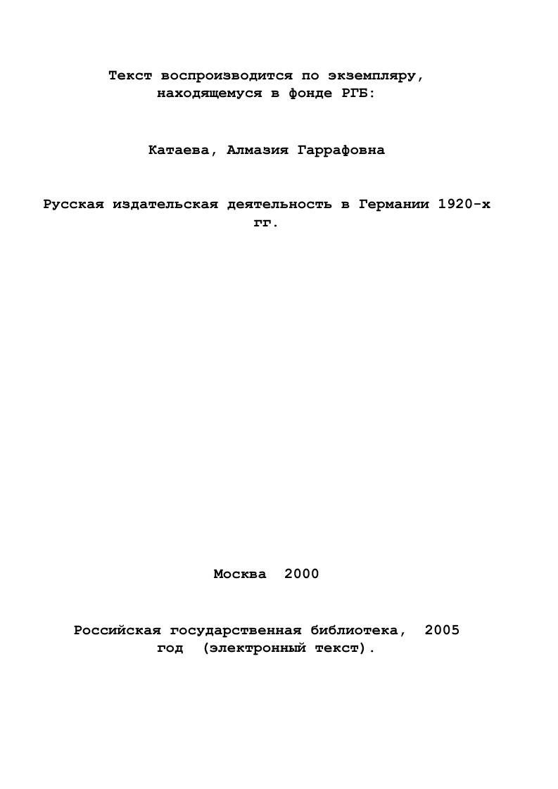 РОССИЙСКИЙ ГОСУДАРСТВЕННЫЙ ГУМАНИТАРНЫЙ