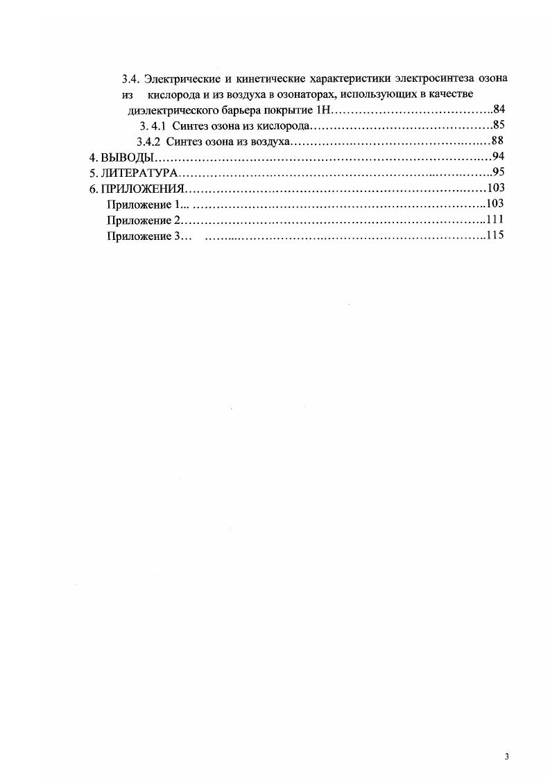 1.2.Влияние химического состава на свойства диэлектрических покрытий.
