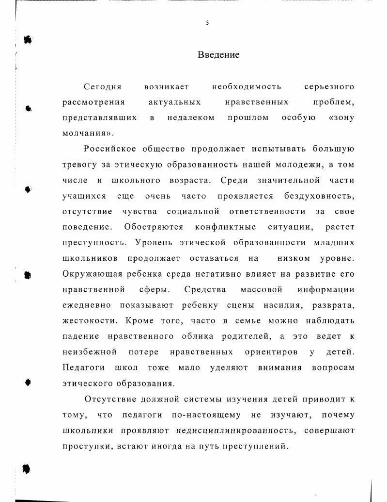 нравственных поступков младших школьников. .