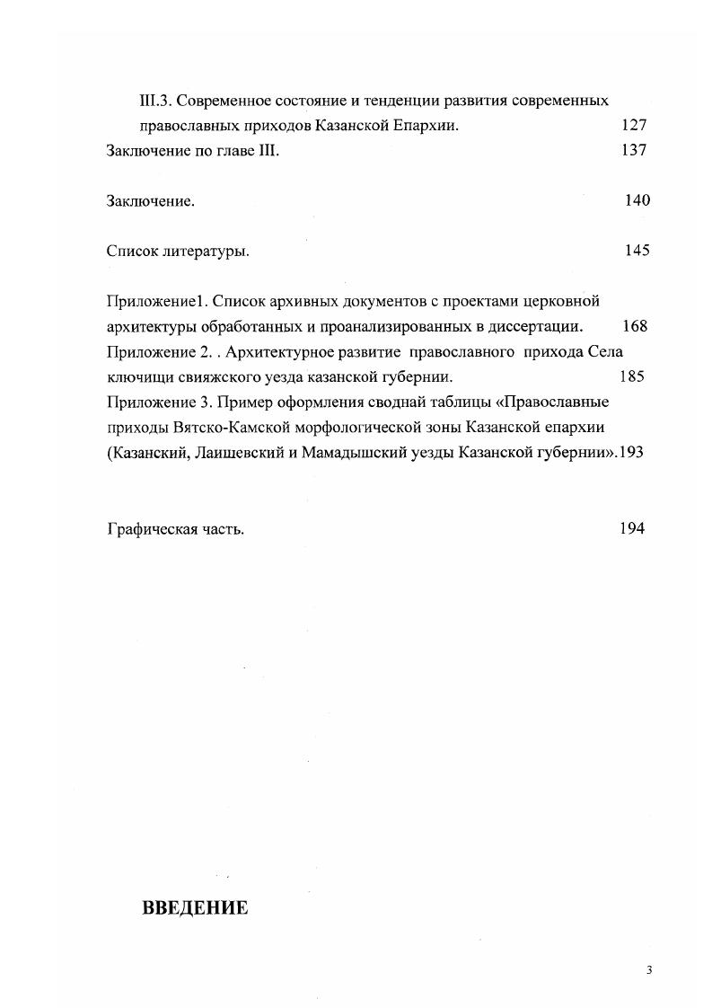 1.2. Градостроительная основа исследования. 