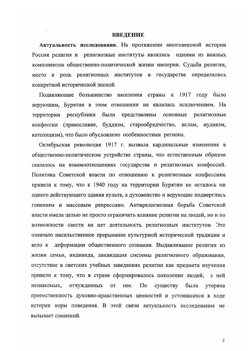 1. Религиозные конфессии и государство на территории Бурятии