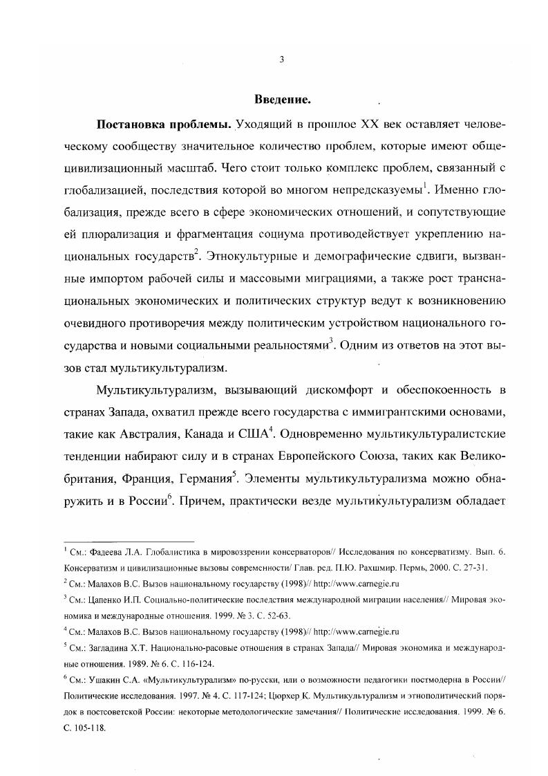 Глава II. Неоконсервативные интерпретации 