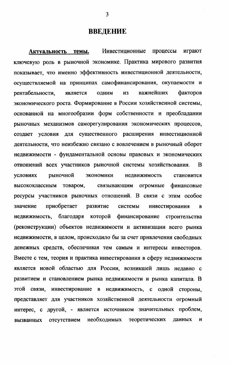 1.1. Инвестиции на рынке недвижимой собственности и их отличительные черты 