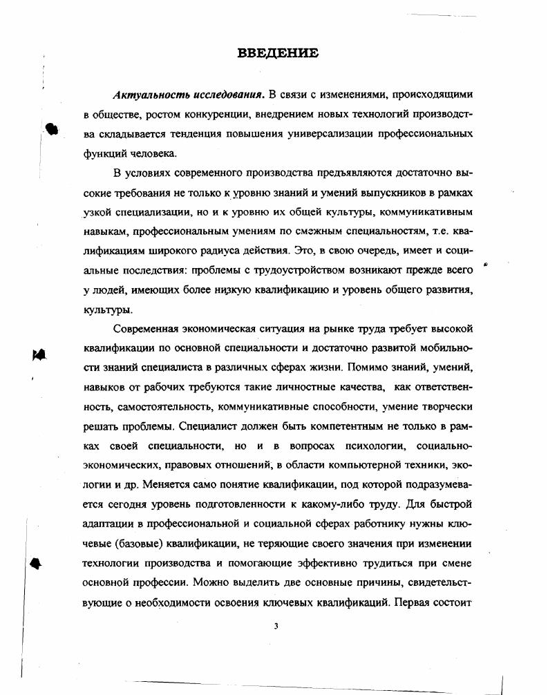 1.3. Педагогические условия развития ключевых квалификаций 