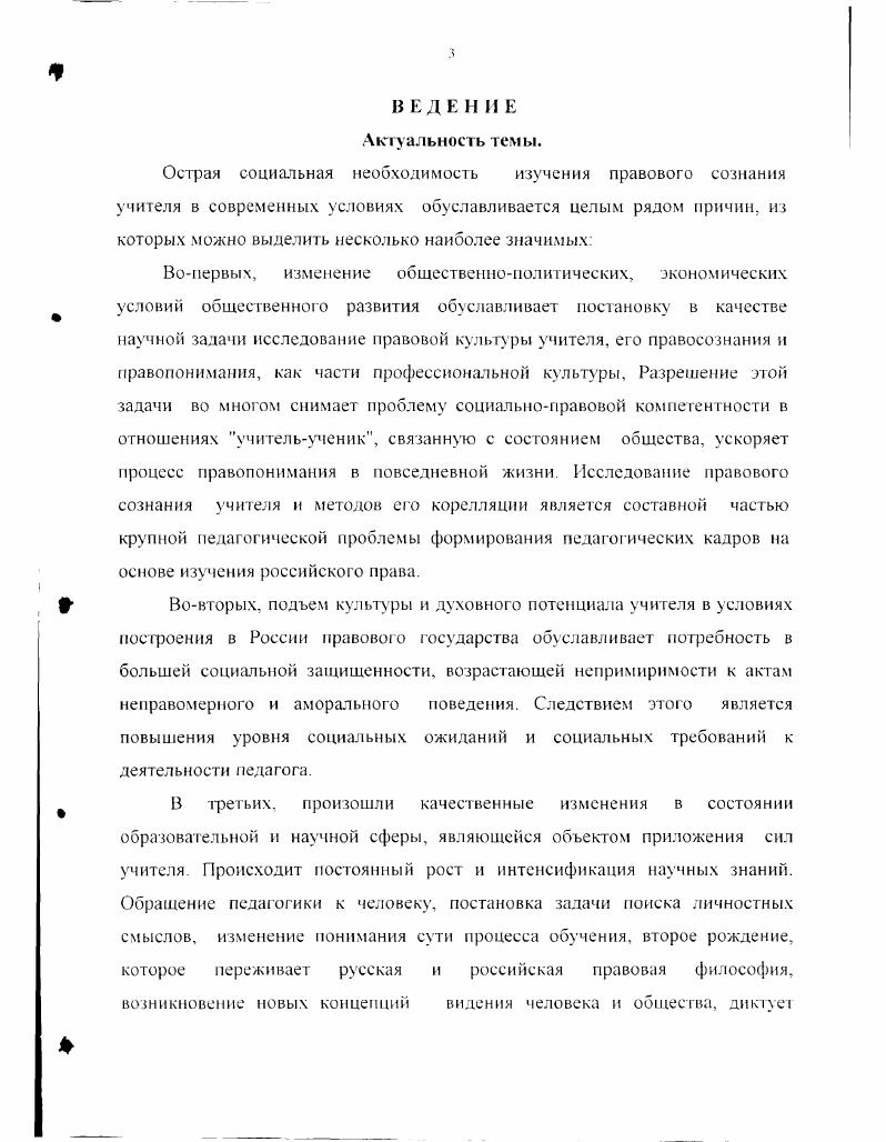 как одна из базовых аксиологических ценностей