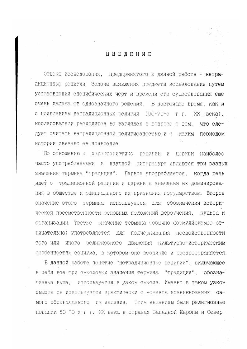 1. Хронология нетрадиционной религиозности с.  с. .