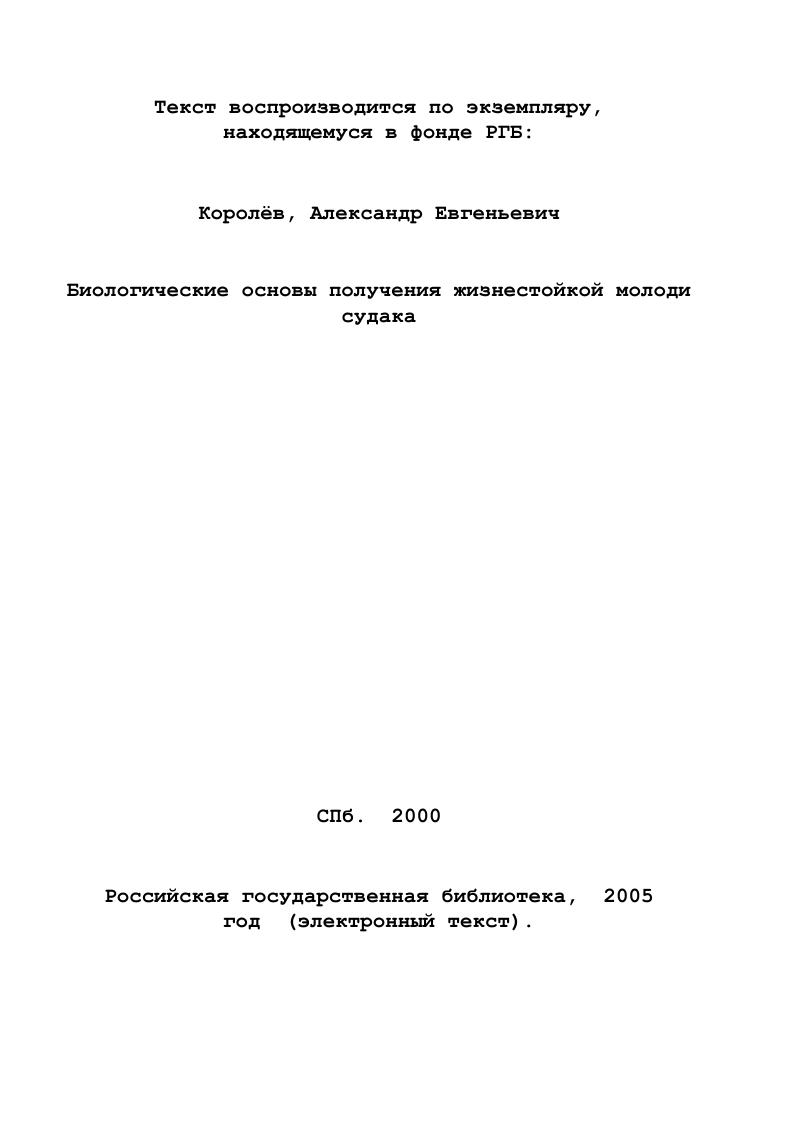 ГЛАВА 2. Характеристика опытных водомов.